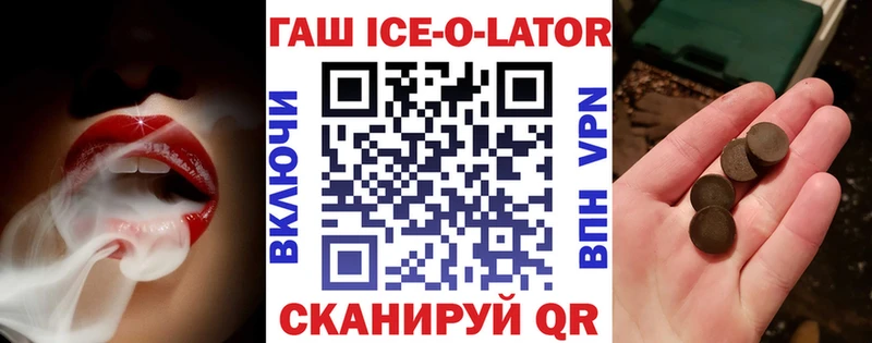 ГАШИШ Ice-O-Lator  Щёкино 